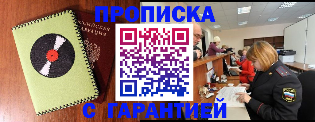 прописка гарантия в Нижней Салде